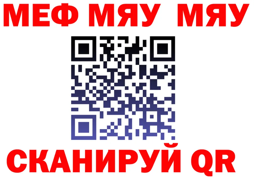 МЯУ-МЯУ 4 MMC ТОР площадка гидра Салават